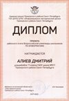 2021-2022 Алиев Дмитрий 11и (РО-ИКТ-Альшевская А.А.)
